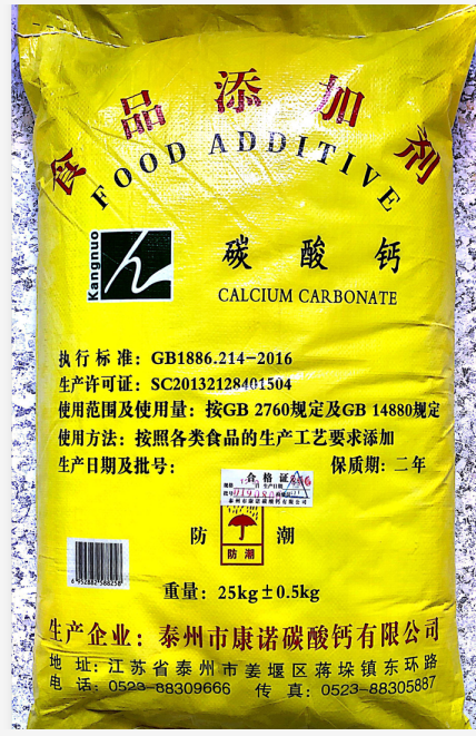 食品级碳酸钙